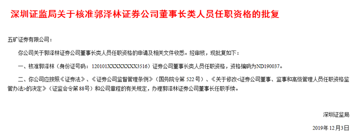 甘肃银行行长王锡真免职_华龙证券ipo最新消息_华龙证券董事长王锡真任命