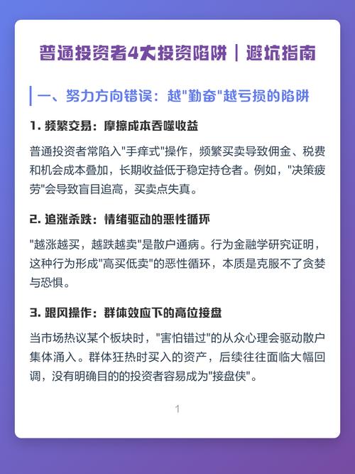 A股投资避坑指南!普通股民常遇的3大问题及应对方法