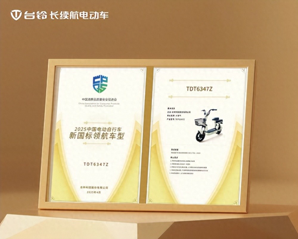 电动自行车续航最长车_台铃新国标TDT6347Z_电动自行车行业发展