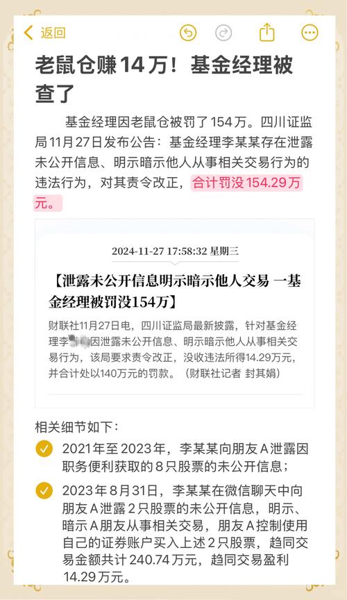 基金公司老鼠仓_公募基金老鼠仓案件_基金经理未公开信息交易处罚