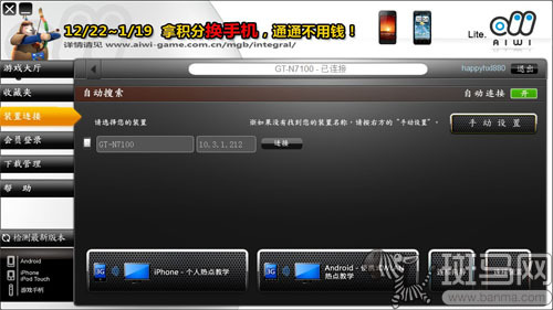 手机与PC连接设置_享动体感游戏机 升级_手机端AIWI连接