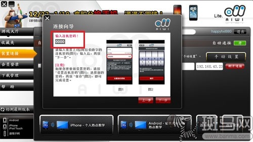 享动体感游戏机 升级_手机与PC连接设置_手机端AIWI连接