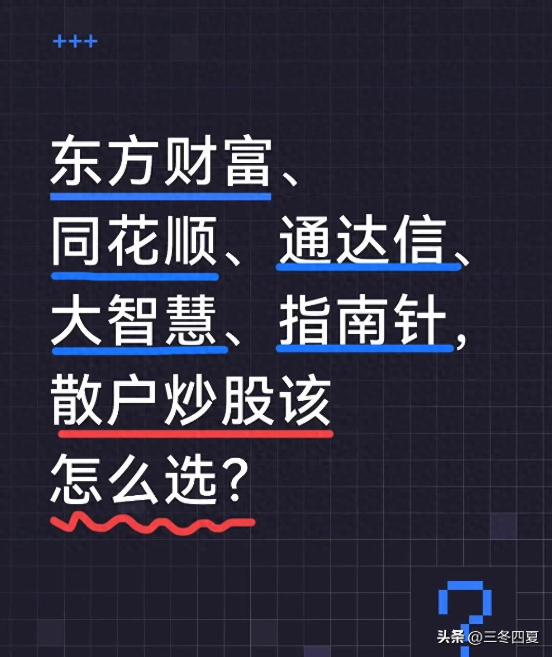 大智慧level2有什么用_东方财富同花顺通达信大智慧指南针_炒股软件选择