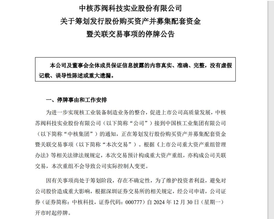 识别重组风险技巧_上市公司重大资产重组公告门道_股票停牌可以停多久