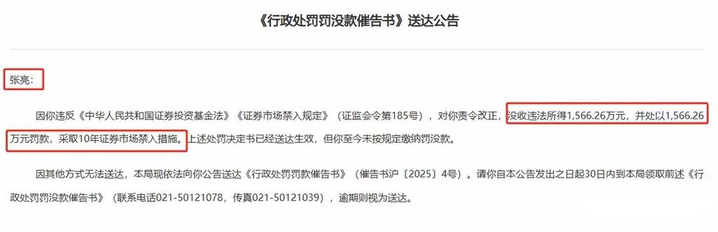 张亮华安基金老鼠仓案监管处罚滞纳金_华安基金前基金经理张亮老鼠仓处罚未履行催告书_基金公司老鼠仓