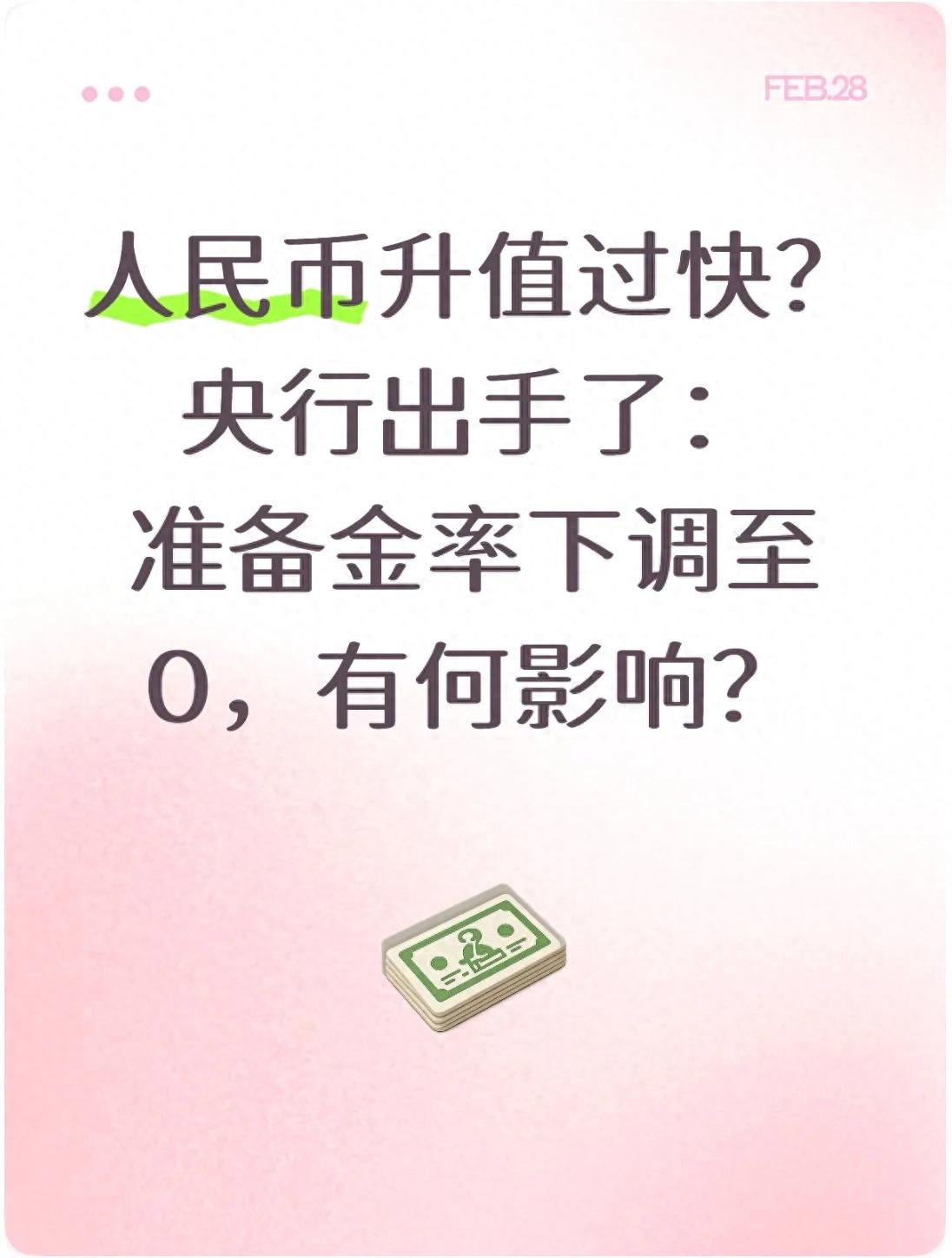 2026 年 3 月起远期售汇业务外汇风险准备金率下调至 0%