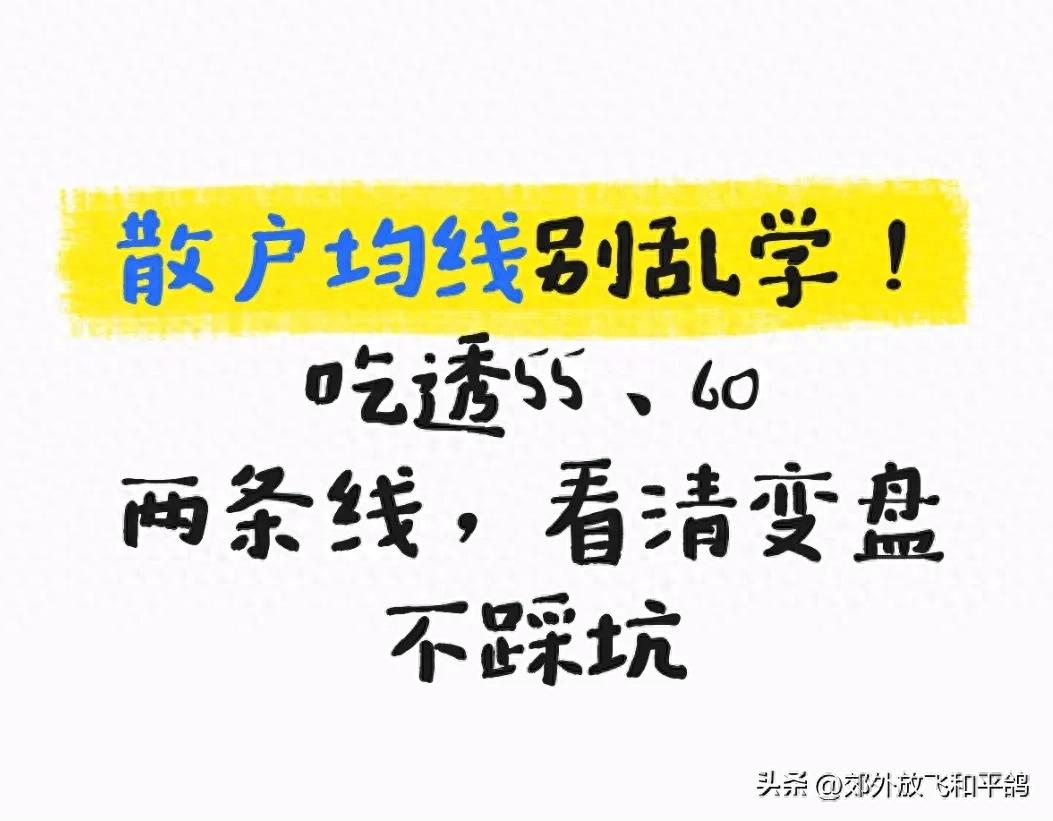 什么是均线节点_散户股票均线技巧_55和60均线实战应用