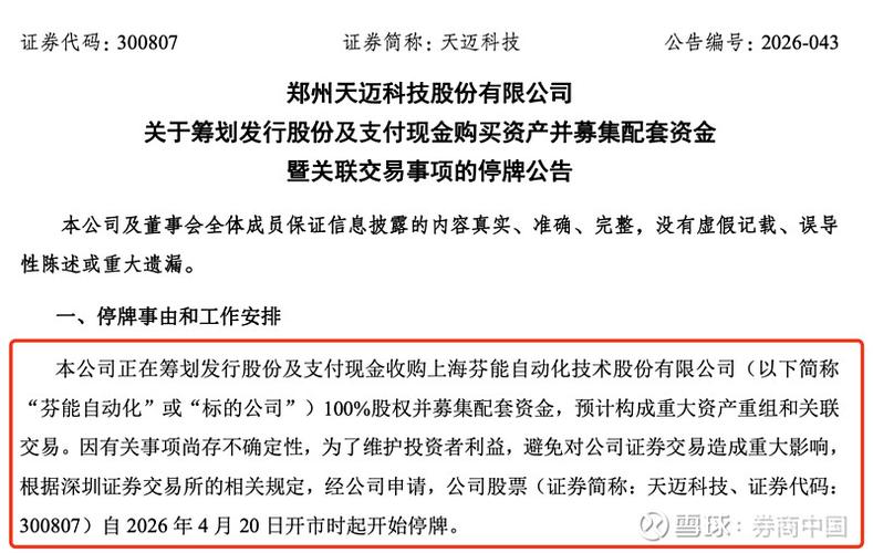 并购重组业绩预告股份回购动态_股票停牌可以停多久_多家上市公司重大事项停牌