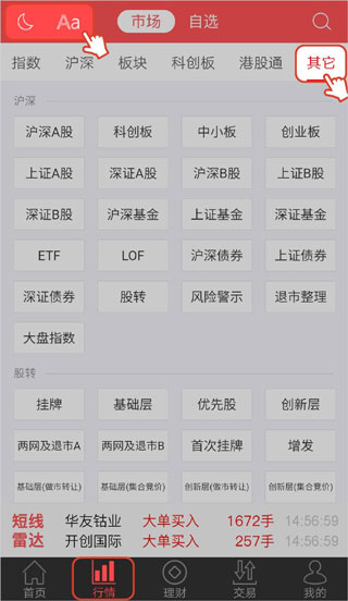 上海证券指e通手机版：集交易与资讯一体的移动理财神器