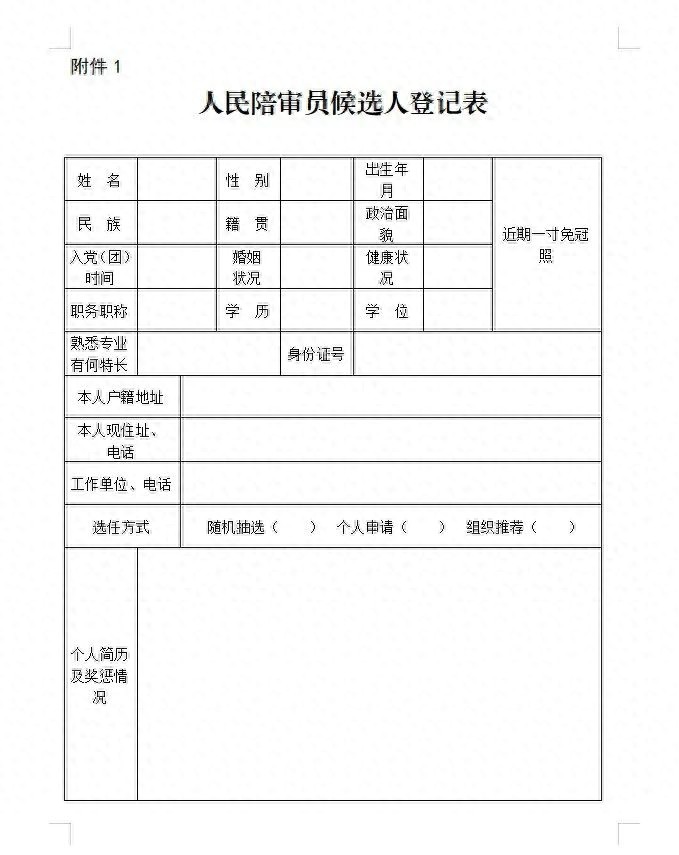 沁源县人民陪审员选任公告 2024_人民陪审员工资_沁源县人民陪审员选任条件 2024