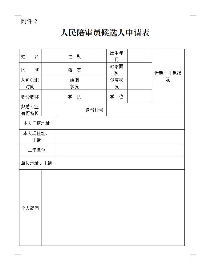 人民陪审员工资_沁源县人民陪审员选任条件 2024_沁源县人民陪审员选任公告 2024