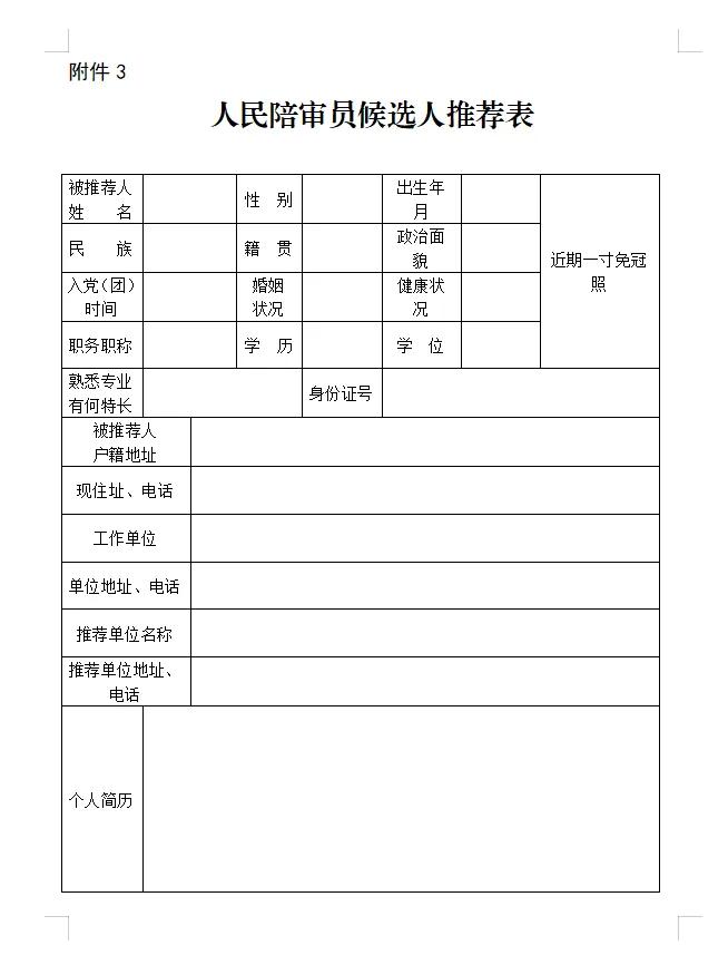 沁源县人民陪审员选任公告 2024_沁源县人民陪审员选任条件 2024_人民陪审员工资