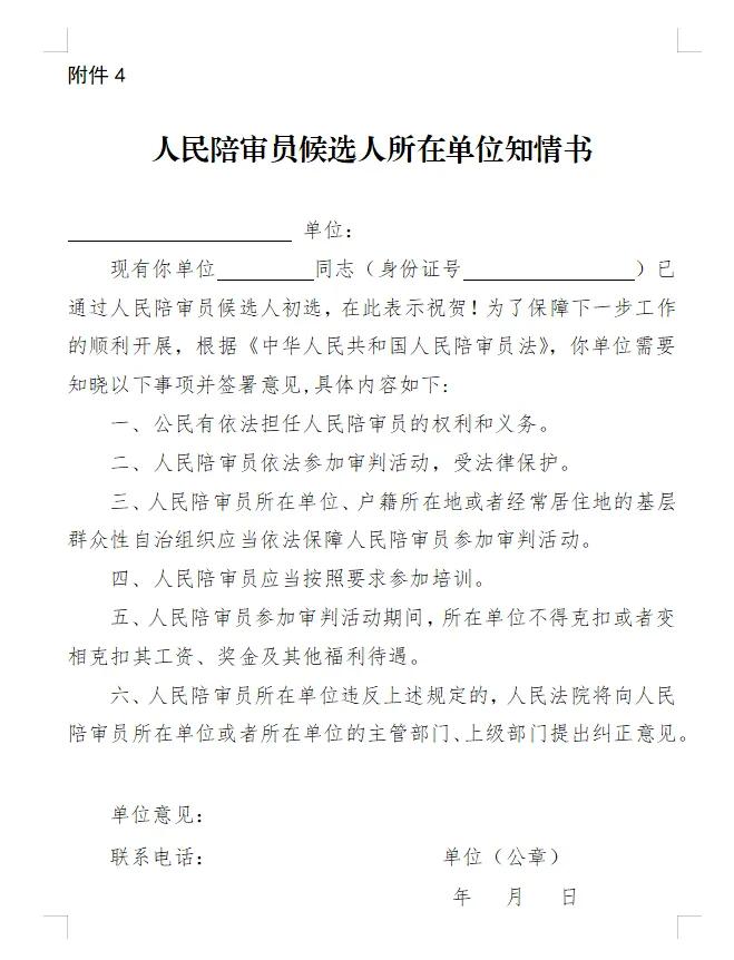 人民陪审员工资_沁源县人民陪审员选任条件 2024_沁源县人民陪审员选任公告 2024