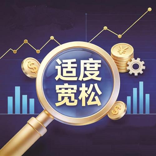 2026年央行货币政策定调：降准降息灵活高效，促进经济发展