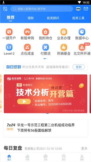 东北证券融e通手机版：理财新宠，一站式投资服务超便捷