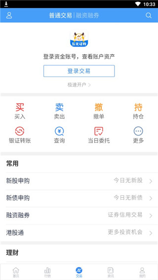 股票开户软件_南京证券鑫易通手机版下载官网_东北证券融e通手机版