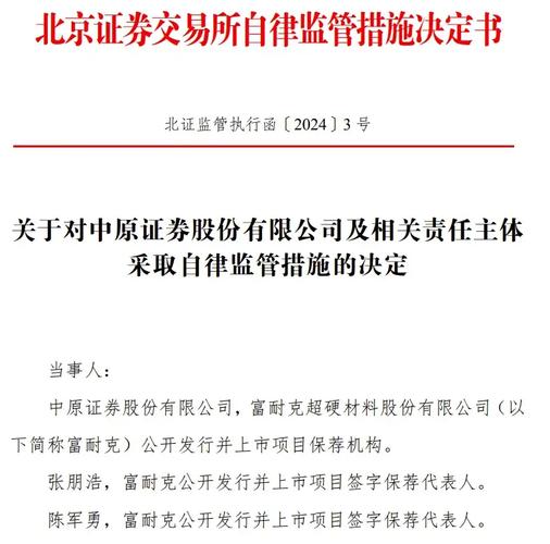 上交所监管警示保代_华泰联合证券IPO违规_华泰联合证券 下载