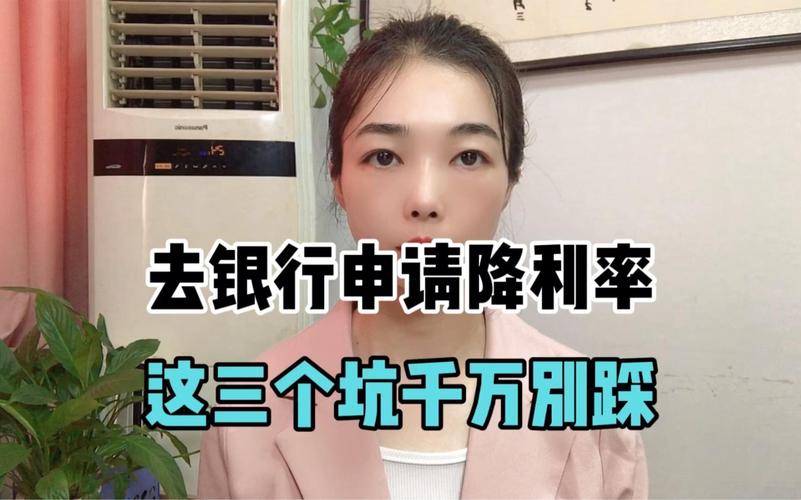 欠款人必看！教你向银行申请降低利息的正确方法