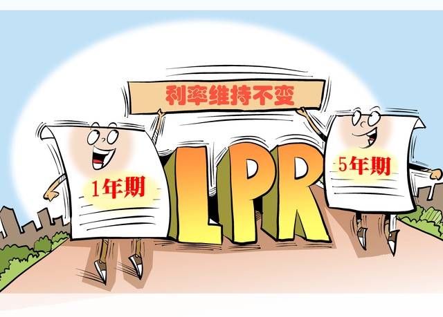 最新LPR报价维持不变_5年期LPR连续十二个月未下调_向银行降低利息的申请