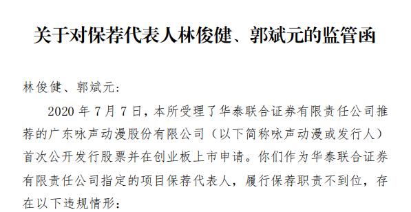 华泰联合证券保荐违规_孩子王证监会警示函_华泰联合证券 下载
