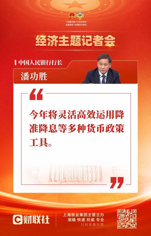 2026 年央行货币政策走向：降准降息等工具灵活运用促发展