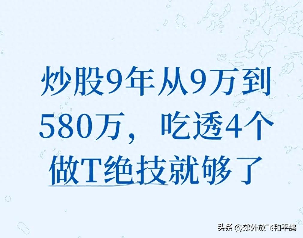 股市中T是什么意思？散户做T解套的4个实用技巧