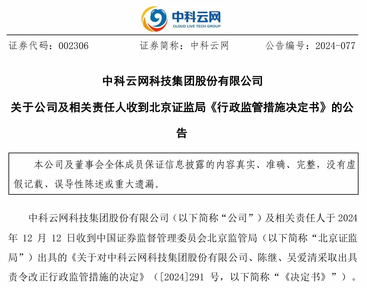 st中科云网最新消息_中科云网虚假陈述赔偿判决_中科云网诉讼案件进展