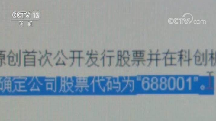 科创板注册制改革_股票代码查询网_科创板首批上市企业