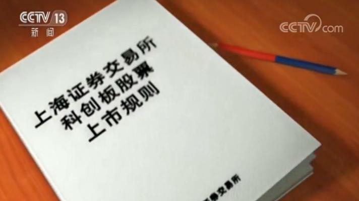 股票代码查询网_科创板首批上市企业_科创板注册制改革