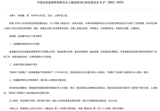 海富通基金老鼠仓事件_杨宁嘉基金经理未公开信息交易处罚_基金老鼠仓的产生