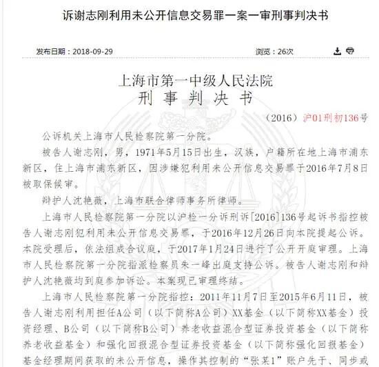 杨宁嘉基金经理未公开信息交易处罚_海富通基金老鼠仓事件_基金老鼠仓的产生