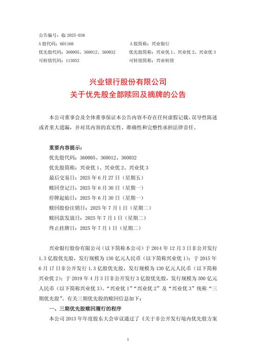 浦发银行兴业银行优先股发行_优先股 兴业银行_证监会批准优先股发行