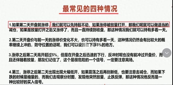 涨停创新高后，次日这样操作才不亏