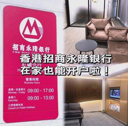 招商银行香港分行和招商永隆银行有啥区别？开户选哪个？