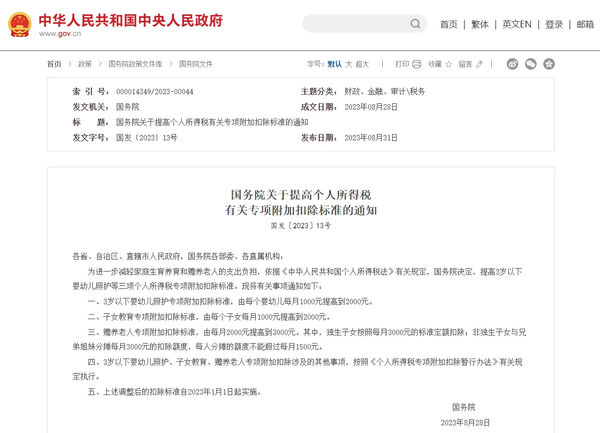 个税专项附加扣除标准调整_提高个税专项附加扣除标准_个税增加子女教育