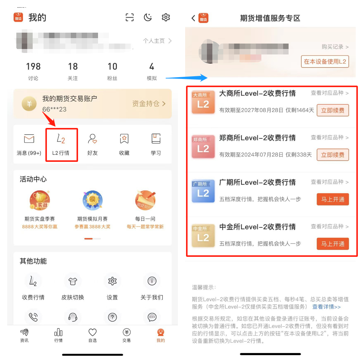 level2免费版_五档行情深度解析_Level2行情