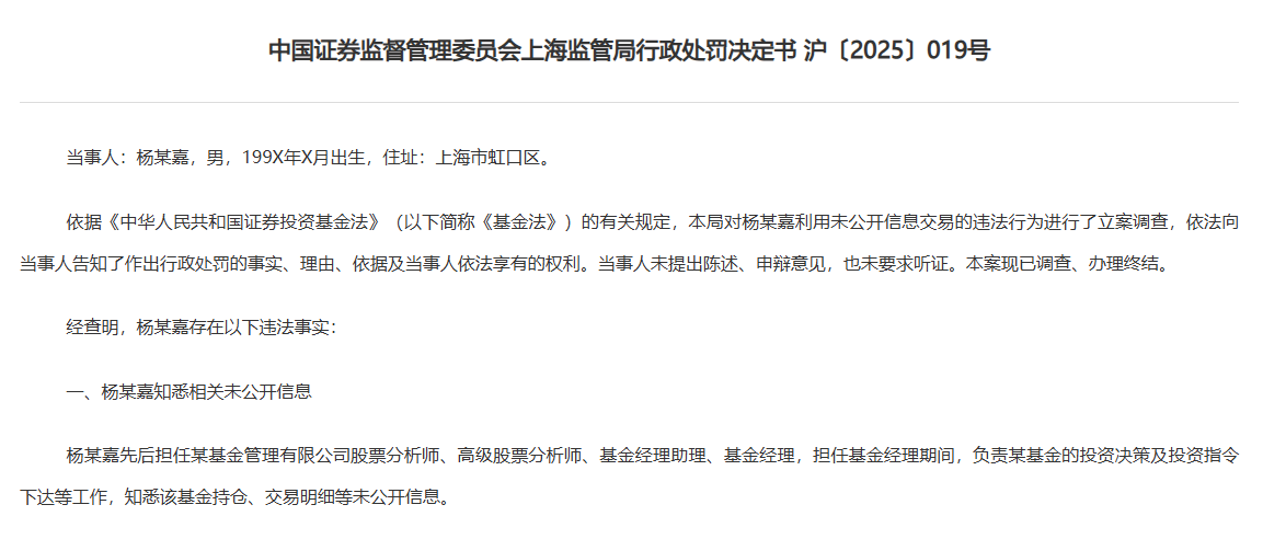 上海证监局开罚!90后基金经理上演老鼠仓闹剧