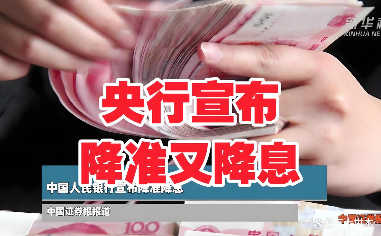 2026年央行降准_存款准备金率调整_中国人民银行降准降息